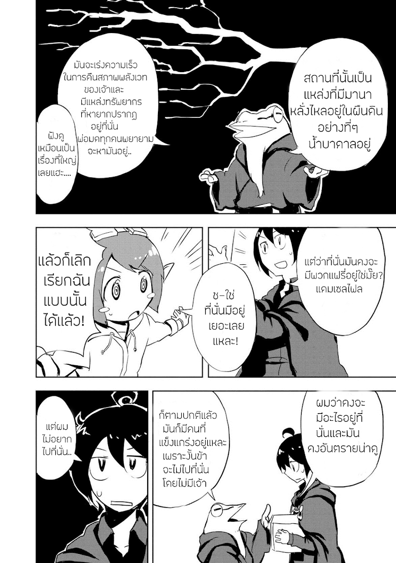 Ore to Kawazu san no Isekai Hourouki - หน้า 22